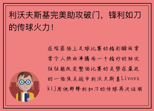 利沃夫斯基完美助攻破门，锋利如刀的传球火力！