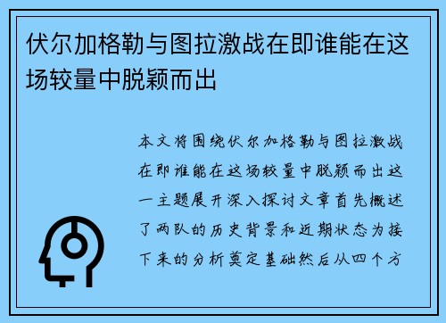 伏尔加格勒与图拉激战在即谁能在这场较量中脱颖而出