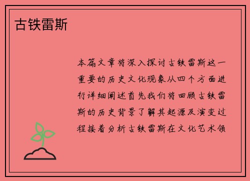 古铁雷斯