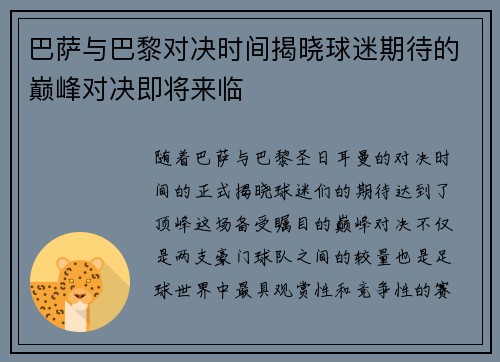 巴萨与巴黎对决时间揭晓球迷期待的巅峰对决即将来临