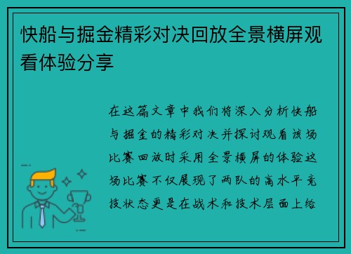 快船与掘金精彩对决回放全景横屏观看体验分享